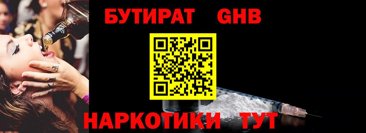 Нальчик  БУТИРАТ  Вход с VPN  Бутират жидкий экстази 