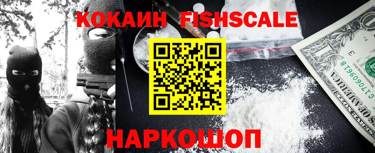 Нальчик  COCAIN  Вход с VPN  Cocaine Fish Scale 