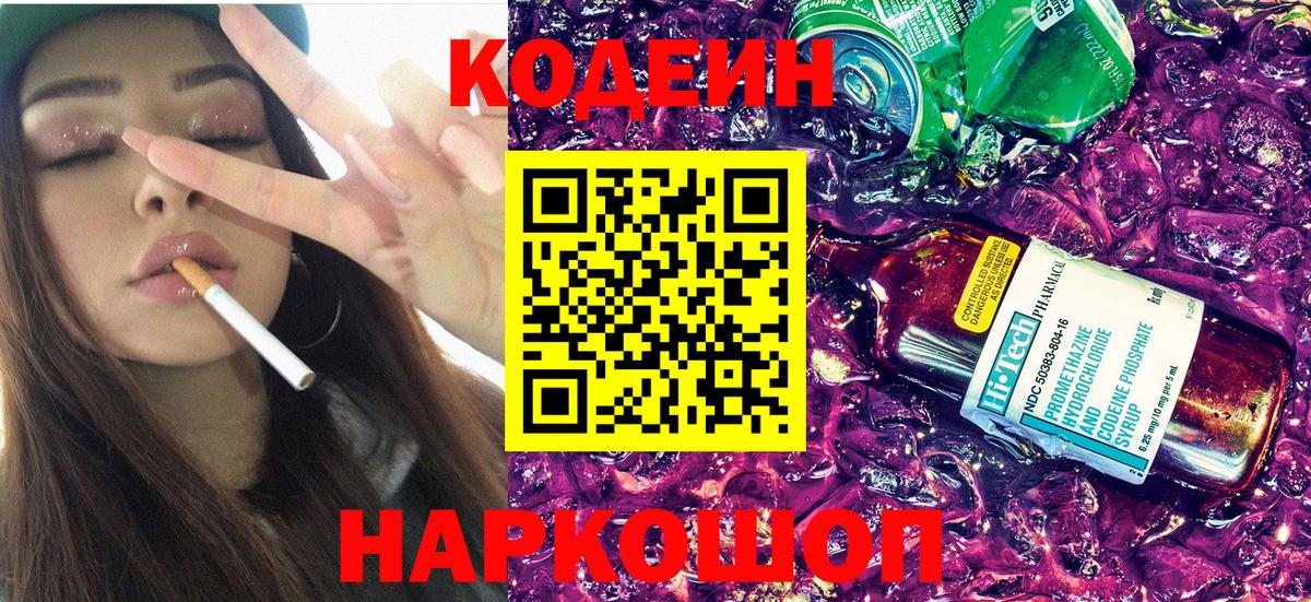 сколько стоит  Codein Purple Drank  Нальчик  Вход с VPN  Codein напиток Lean (лин) 