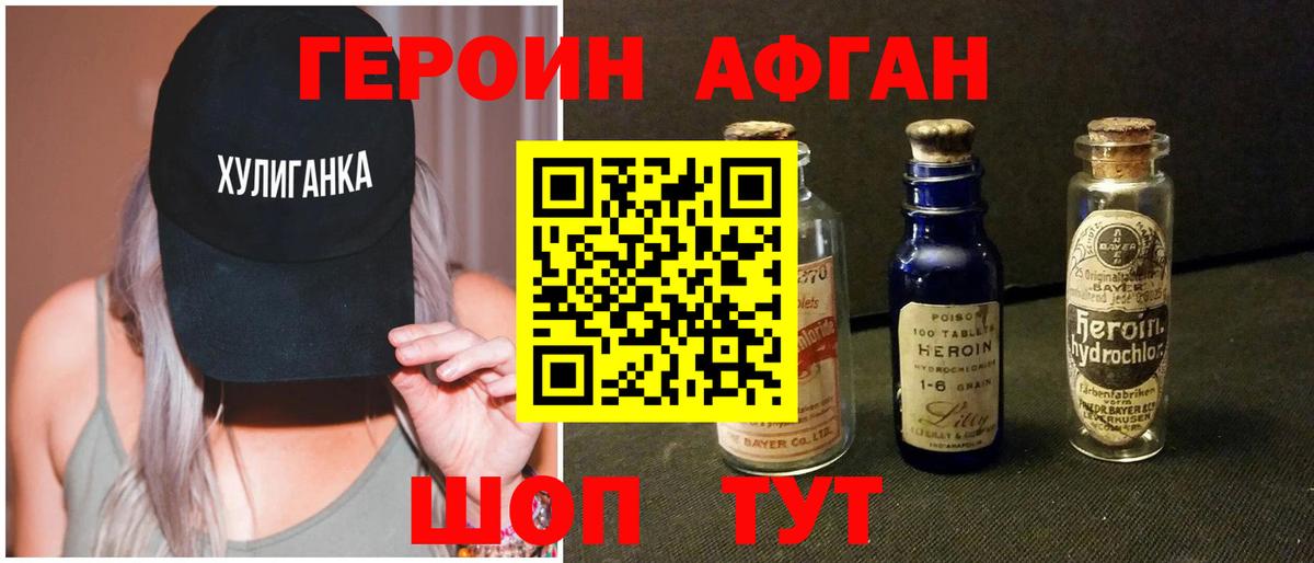 Героин хмурый Нальчик